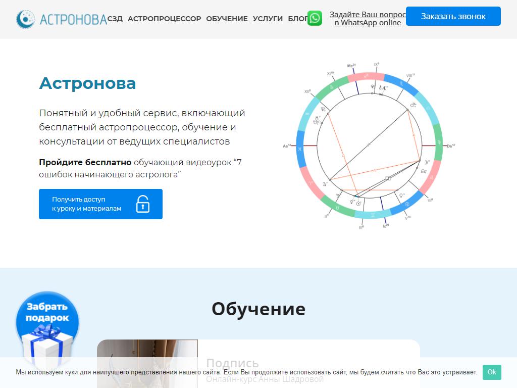 Астронова на сайте Справка-Регион