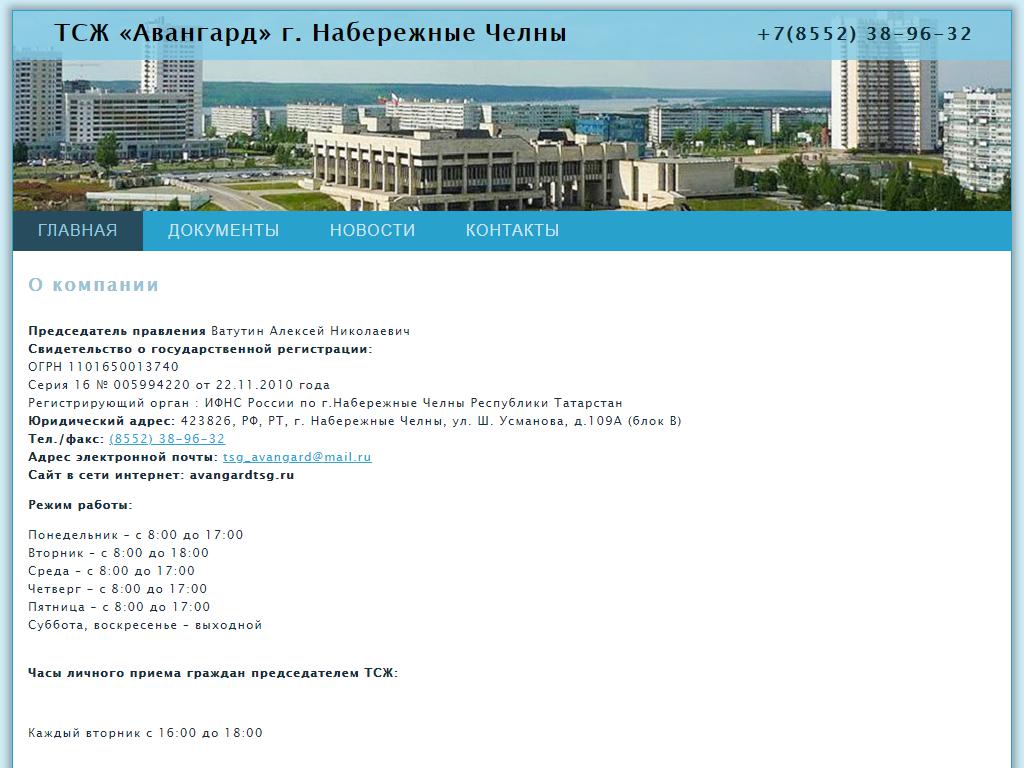 ТСЖ Авангард в Набережных Челнах, 48-й комплекс, 06а | адрес, телефон,  режим работы, отзывы