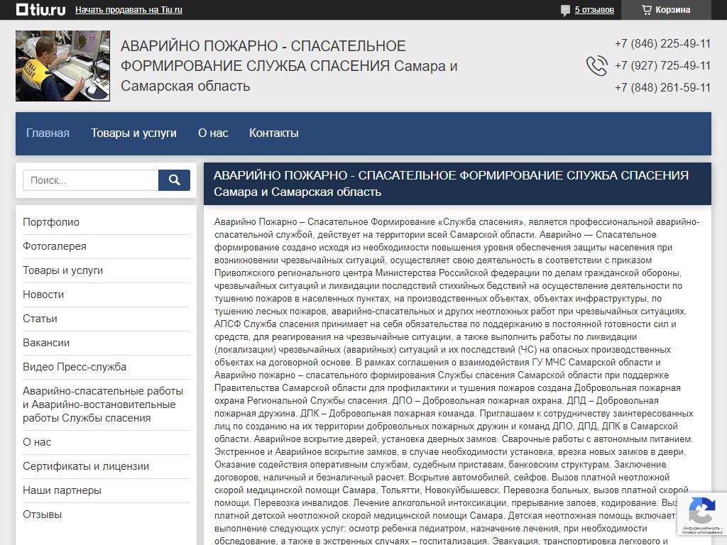 СЛУЖБЫ СПАСЕНИЯ, аварийное пожарно-спасательное формирование на сайте Справка-Регион