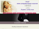 Оф. сайт организации a-lad.ru
