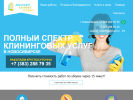Оф. сайт организации absolute-cleaning.ru