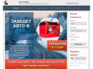 Официальная страница Стандарт, компания по утилизации и приему аккумуляторов на сайте Справка-Регион