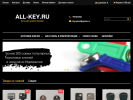 Оф. сайт организации all-key.ru