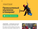 Официальная страница АльпСтрой, компания на сайте Справка-Регион
