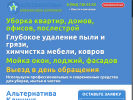 Оф. сайт организации alternativa-klining.ru