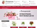 Оф. сайт организации amarantcvety.ru