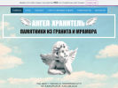 Официальная страница Ангел-хранитель, мастерская по изготовлению памятников на сайте Справка-Регион