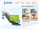 Официальная страница Айсберг, строительная компания на сайте Справка-Регион