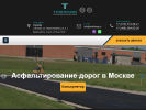 Оф. сайт организации asfaltsneg.ru