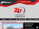 Оф. сайт организации assenizator74.ru