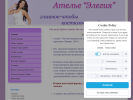 Оф. сайт организации atelie-elegiya.jimdo.com