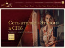 Оф. сайт организации atelie-etalon.ru