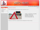 Оф. сайт организации autohelp-ekb.ru
