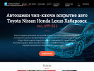 Оф. сайт организации autolock27.ru