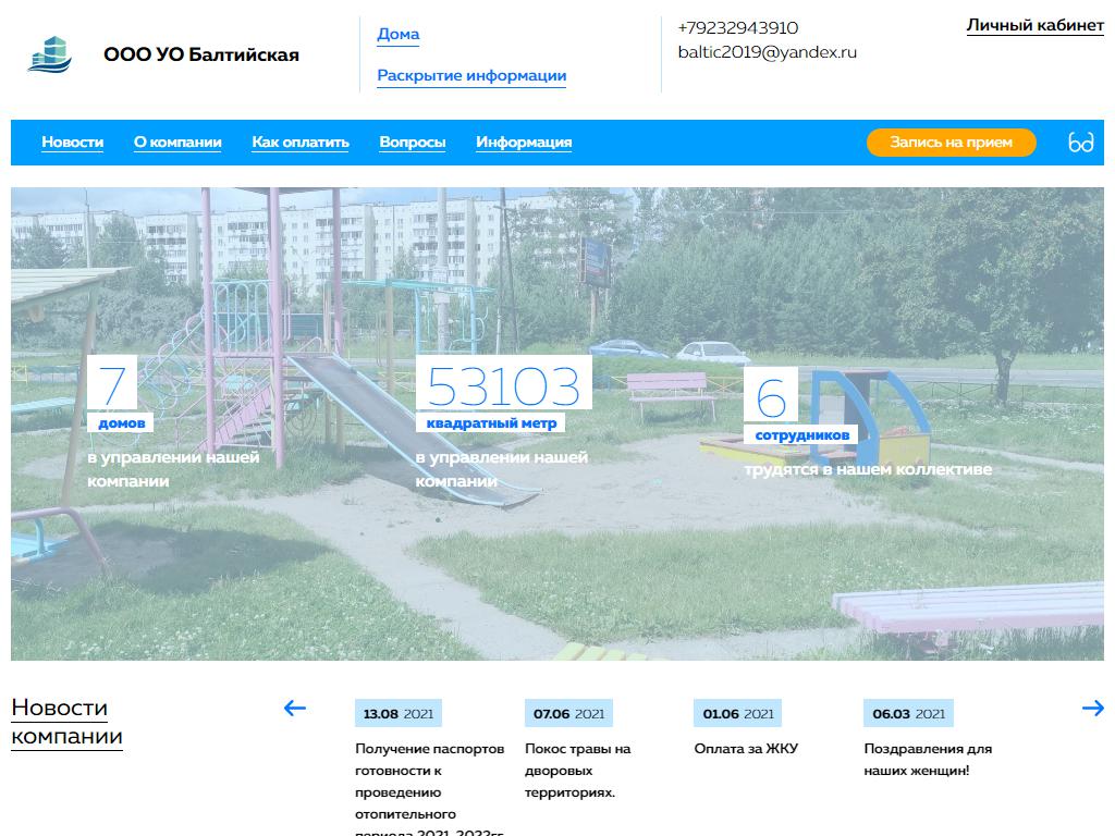 балтийская управляющая компания телефоны (91) фото