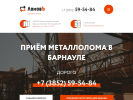 Оф. сайт организации barnaul.priem-metallolom.com