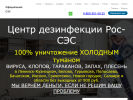 Оф. сайт организации bel.ros-ses.ru
