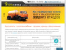 Официальная страница Биосфера, ассенизационно-сервисная компания на сайте Справка-Регион