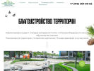 Оф. сайт организации blag-ter.ru