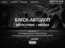 Оф. сайт организации blesk-avtodop.ru