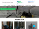 Оф. сайт организации bonocleaning.ru