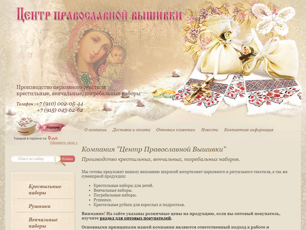 Центр Православной Вышивки на сайте Справка-Регион