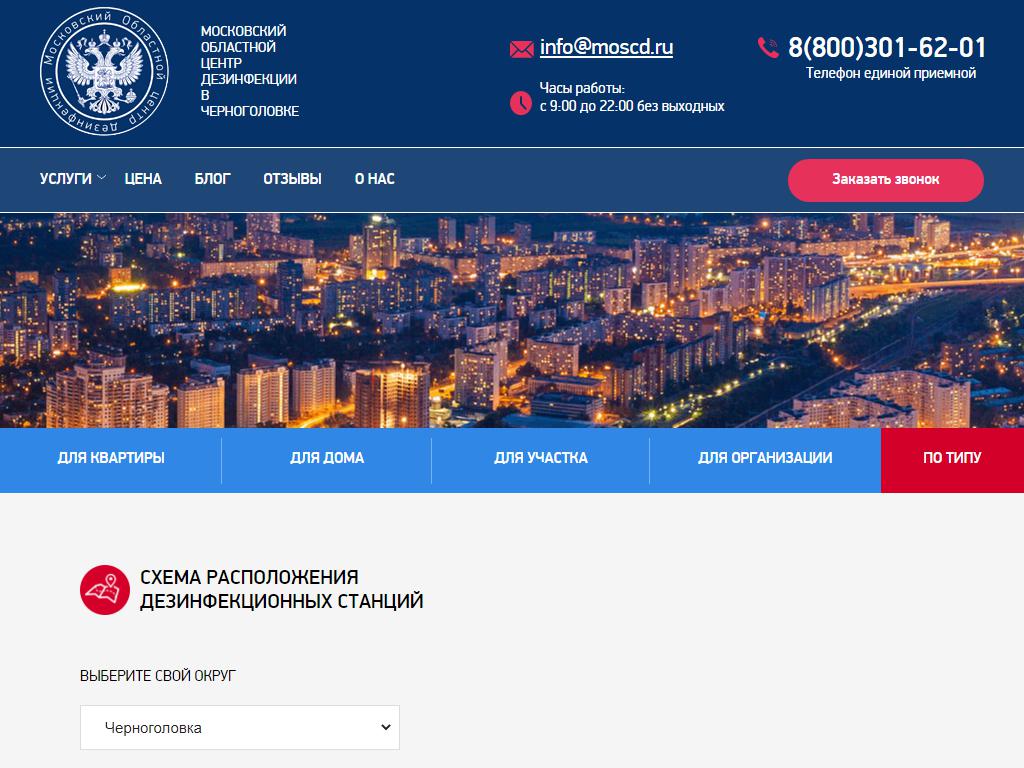 Московский областной центр дезинфекции на сайте Справка-Регион