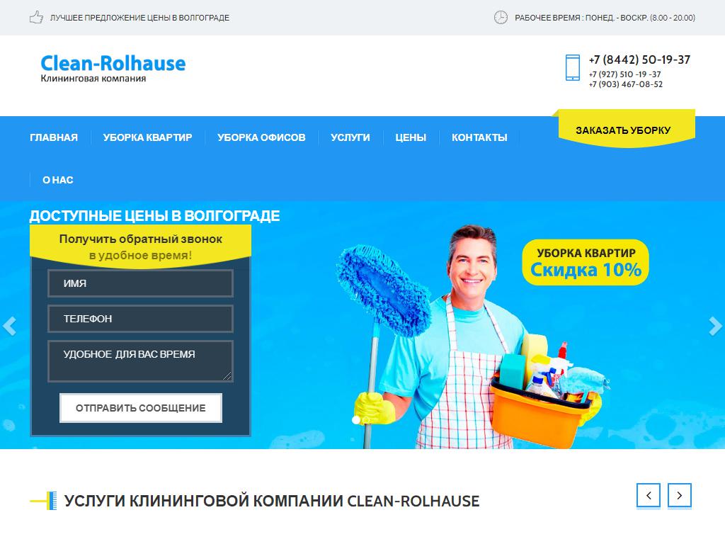 Rolhause, клининговая компания на сайте Справка-Регион