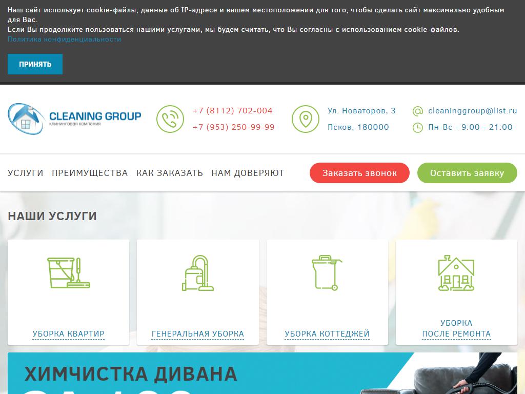 Cleaning Group, клининговая компания на сайте Справка-Регион