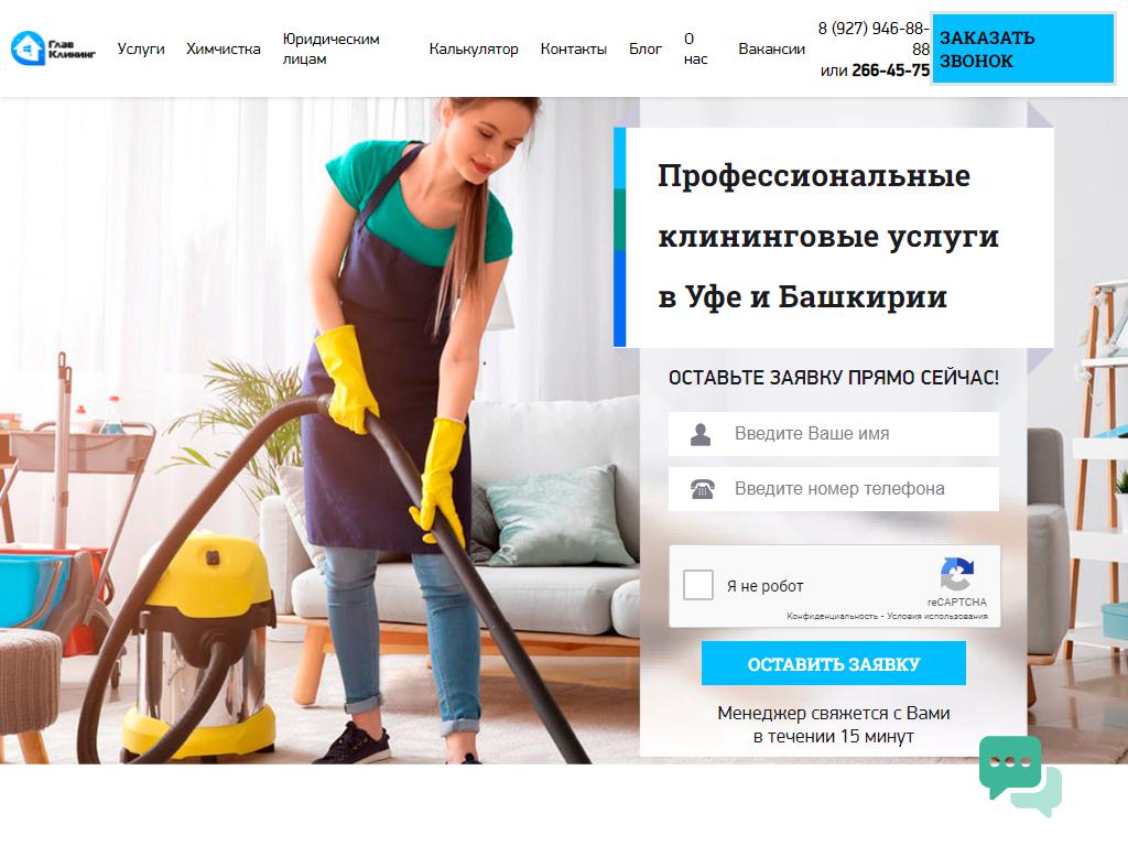 Гарантия чистоты, клининговая компания на сайте Справка-Регион