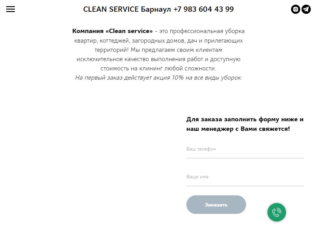 CLEAN SERVICE на сайте Справка-Регион