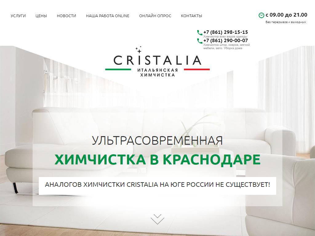 Cristalia на сайте Справка-Регион