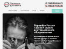 Оф. сайт организации chasovayaklinika.ru