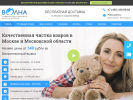 Оф. сайт организации chistka-kovrov.ru