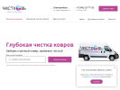 Официальная страница ЧистКовъ, компания по чистке ковров на сайте Справка-Регион
