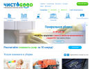 Оф. сайт организации chistogood.ru