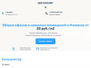 Оф. сайт организации clean-easy.ru