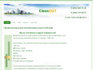 Официальная страница CleanOUT, клининговая компания на сайте Справка-Регион