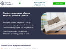 Оф. сайт организации cleaning-centr.ru