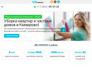 Официальная страница VIP-КЛИНИНГ, клининговая компания на сайте Справка-Регион