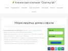 Оф. сайт организации cleaning-lab.ru