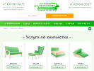 Оф. сайт организации cleaning-servise.ru