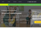 Оф. сайт организации cleaning.etalonstroiservice.ru