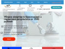 Оф. сайт организации cleaning93.ru