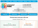 Оф. сайт организации cleaningplus.ru