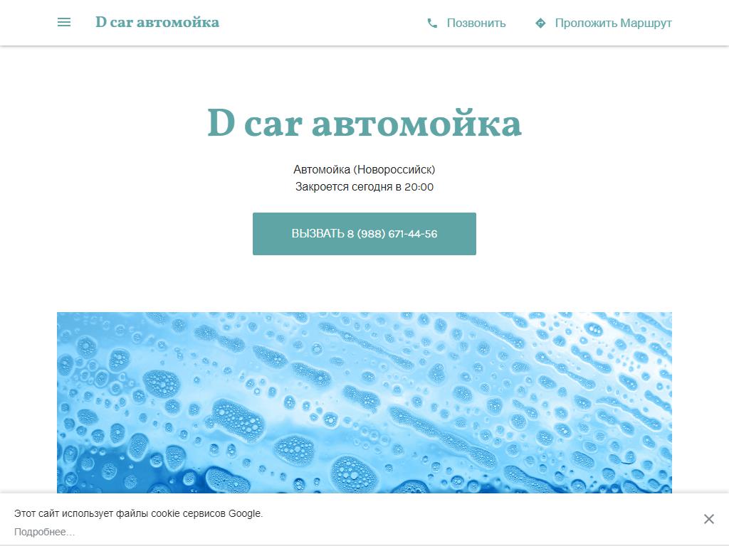 D-car, автомойка на сайте Справка-Регион