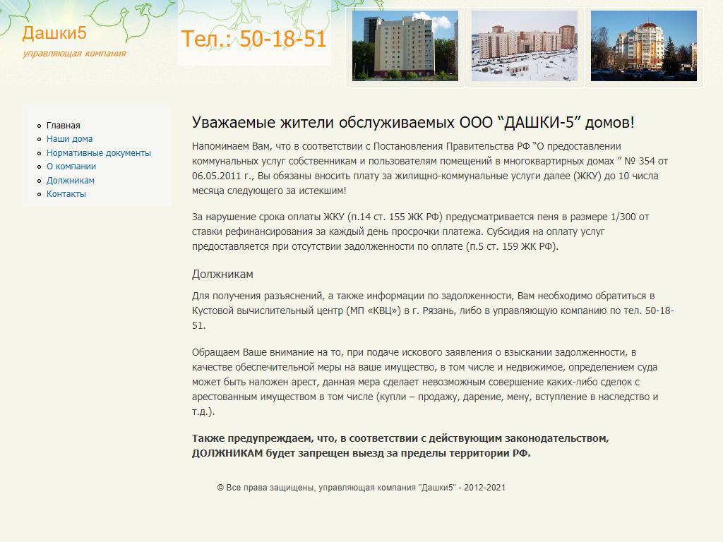 Ук городок рязань. УК Дашки 5 Рязань.