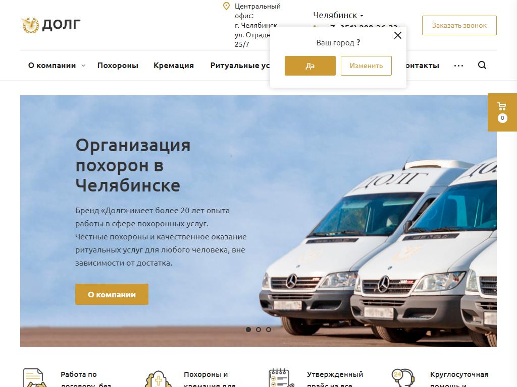 ДОЛГ, компания по продаже памятников и организации похорон на сайте Справка-Регион