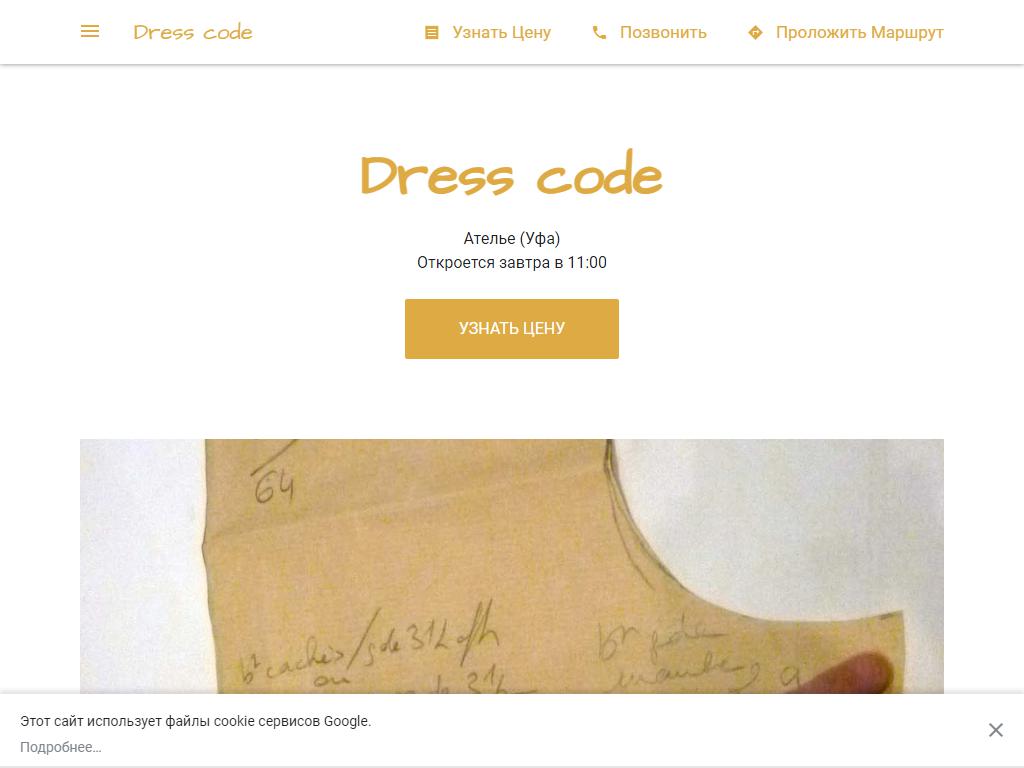 Dresscode, ателье в Уфе, Чернышевского, 75 | адрес, телефон, режим работы,  отзывы