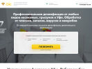 Оф. сайт организации dez-profy.ru